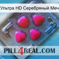 Ультра HD Серебряный Меч 13